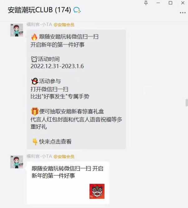 安踏手动点赞春节营销,让新年“好事发生” | 微信朋友圈广告 安踏手动点赞春节营销,让新年“好事发生” | 微信朋友圈广告