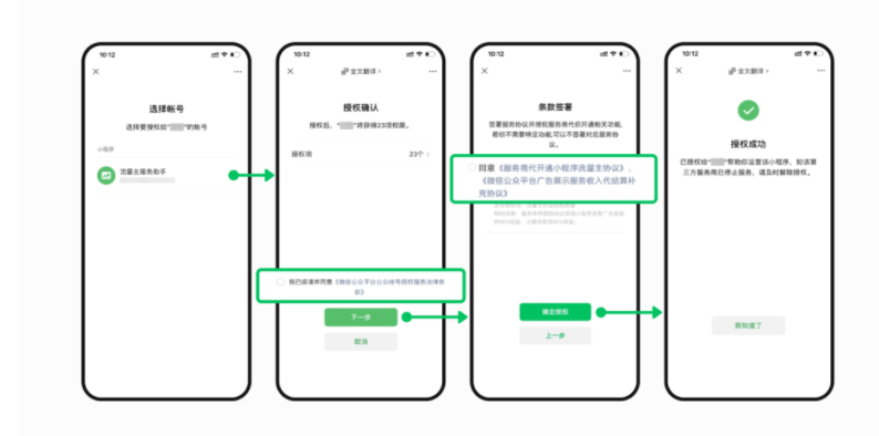 广告变现新机遇:小程序流量主代运营模式发布 | 微信广告 广告变现新机遇:小程序流量主代运营模式发布 | 微信广告