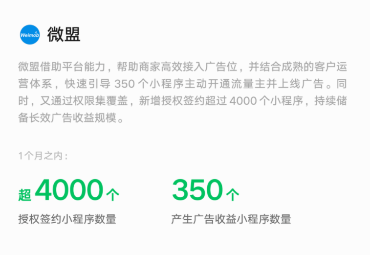 广告变现新机遇:小程序流量主代运营模式发布 | 微信广告 广告变现新机遇:小程序流量主代运营模式发布 | 微信广告
