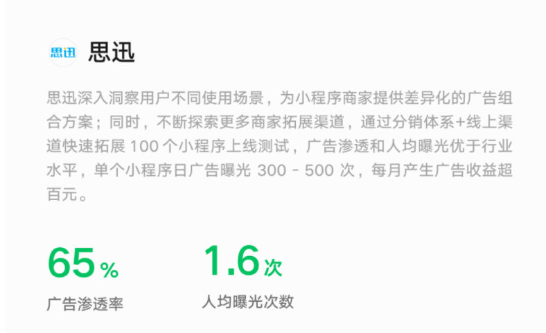 广告变现新机遇:小程序流量主代运营模式发布 | 微信广告 广告变现新机遇:小程序流量主代运营模式发布 | 微信广告