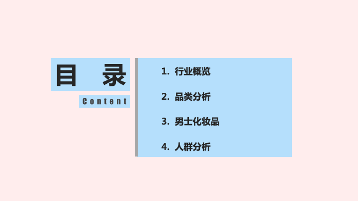 360哪种广告效果好-颜值经济大爆炸:化妆品行业研究报告 360哪种广告效果好-颜值经济大爆炸:化妆品行业研究报告