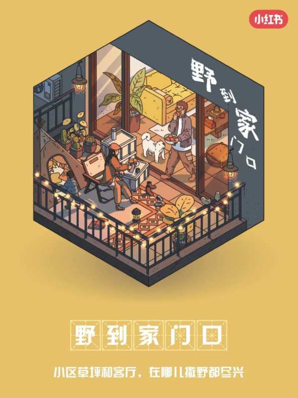 小红书发布《2023年度生活趋势》 | 小红书广告营销 小红书发布《2023年度生活趋势》 | 小红书广告营销