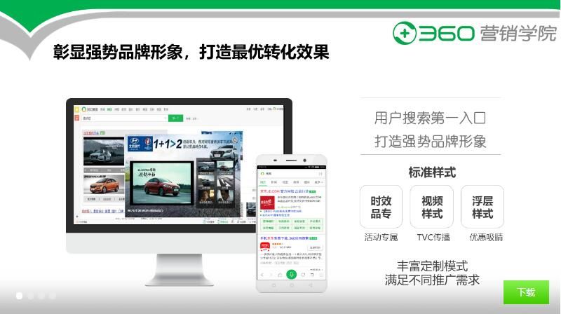 360搜索广告-品牌直达广告彰显强势品牌形象 360搜索广告-品牌直达广告彰显强势品牌形象