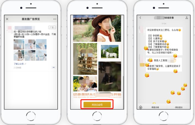 亲子摄影在朋友圈广告营销投放指引 | 微信广告投放 亲子摄影在朋友圈广告营销投放指引 | 微信广告投放