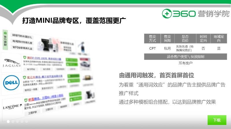 360搜索广告打造品牌专区-品牌臻选展位 360搜索广告打造品牌专区-品牌臻选展位