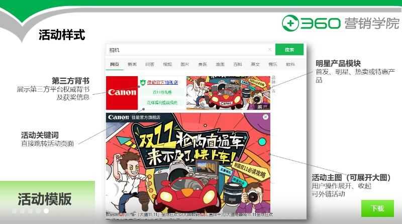 360搜索广告打造品牌专区-品牌臻选展位 360搜索广告打造品牌专区-品牌臻选展位