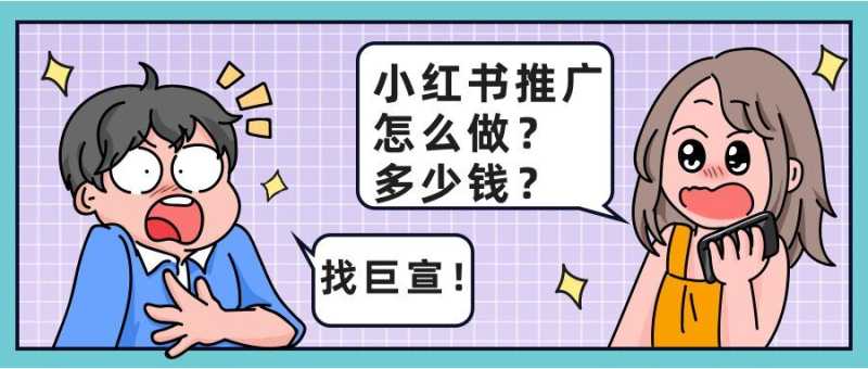 小红书如何快速起号? | 小红书推广开户后台 小红书如何快速起号? | 小红书推广开户后台