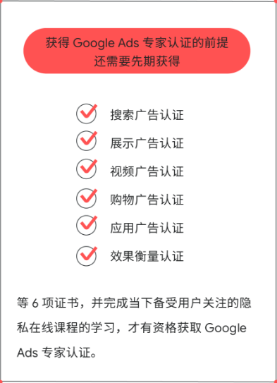 提升技能,赋能增长,Google Ads 认证专家来了! | 谷歌广告代理商 提升技能,赋能增长,Google Ads 认证专家来了! | 谷歌广告代理商