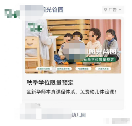 幼儿园和托育中心如何用3个月实现低成本招生? | 微信推广方案 幼儿园和托育中心如何用3个月实现低成本招生? | 微信推广方案