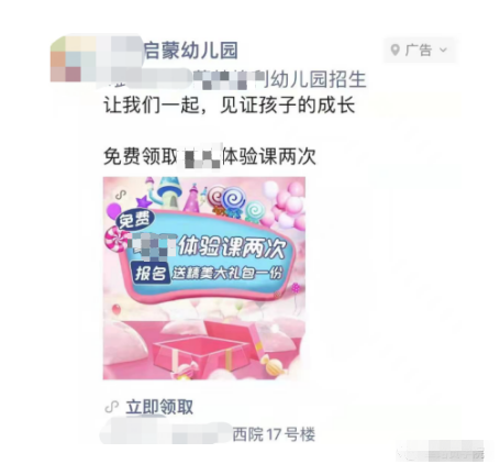幼儿园和托育中心如何用3个月实现低成本招生? | 微信推广方案 幼儿园和托育中心如何用3个月实现低成本招生? | 微信推广方案