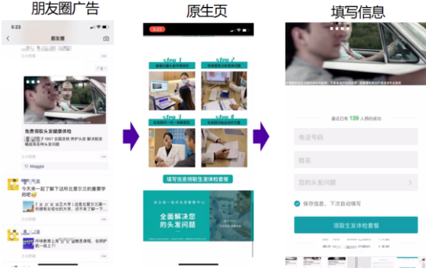 腾讯消费医疗赛道—医美行业拓客秘籍 | 微信朋友圈广告 腾讯消费医疗赛道—医美行业拓客秘籍 | 微信朋友圈广告