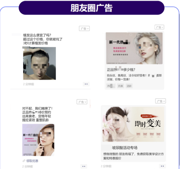 腾讯消费医疗赛道—医美行业拓客秘籍 | 微信朋友圈广告 腾讯消费医疗赛道—医美行业拓客秘籍 | 微信朋友圈广告