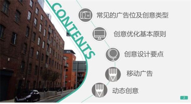 河南360推广开户初级优化7-展示广告创意制作与优化 河南360推广开户初级优化7-展示广告创意制作与优化