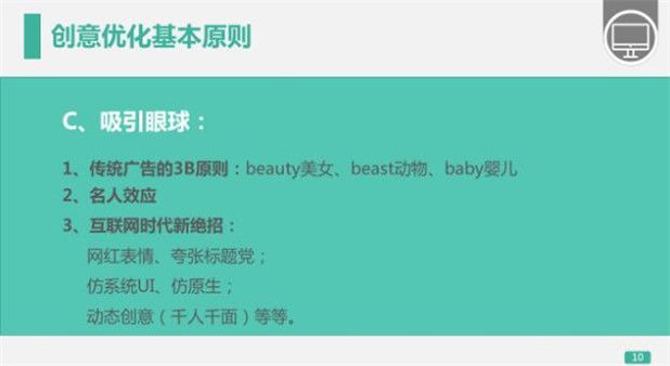 河南360推广开户初级优化7-展示广告创意制作与优化 河南360推广开户初级优化7-展示广告创意制作与优化