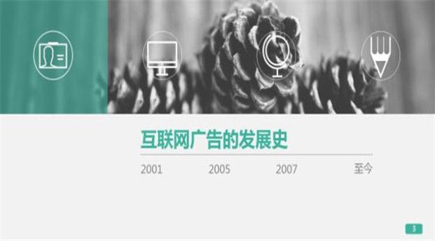 360营销中心初级优化1-展示广告工作原理