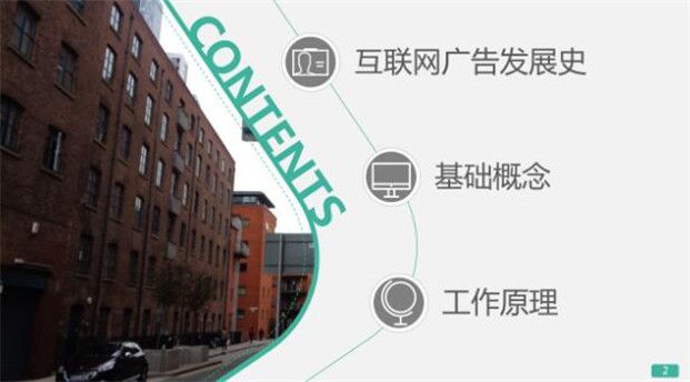 360营销中心初级优化1-展示广告工作原理