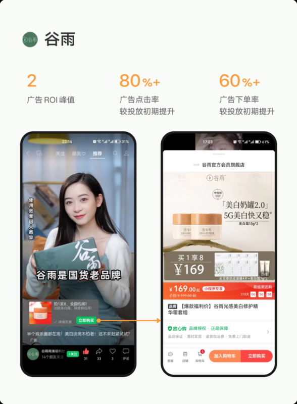 视频号原生广告 ROI 倍增 | 腾讯广告投放平台