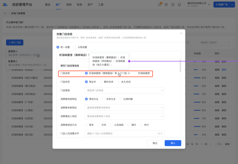 腾讯枫页小店营销玩法配置极简化 | 腾讯广告推广平台 腾讯枫页小店营销玩法配置极简化 | 腾讯广告推广平台