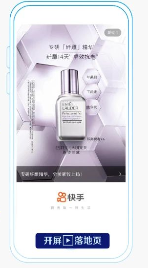 快手开屏有哪些样式？