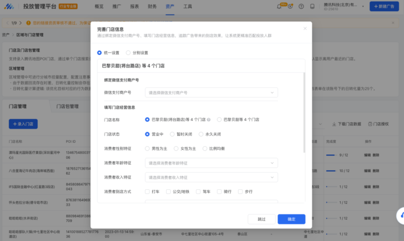 腾讯枫页小店营销玩法配置极简化 | 腾讯广告推广平台 腾讯枫页小店营销玩法配置极简化 | 腾讯广告推广平台
