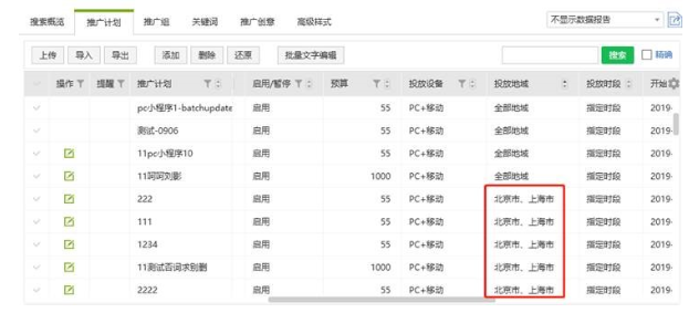 【通知】360推广客户端V2.1.1.0上线啦！