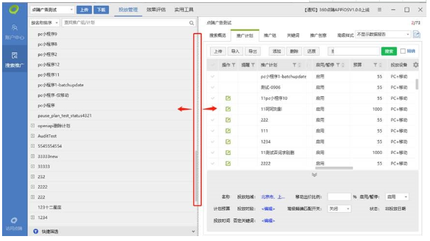 【通知】360推广客户端V2.1.1.0上线啦！