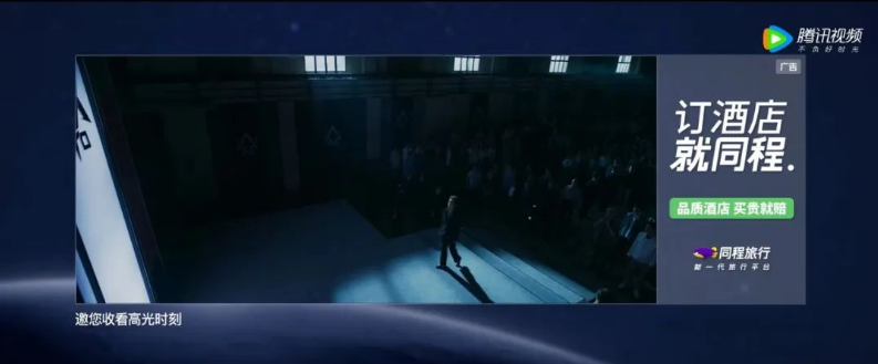 同程旅行《三体》这波Campaign赢麻了 | 腾讯视频广告平台 同程旅行《三体》这波Campaign赢麻了 | 腾讯视频广告平台