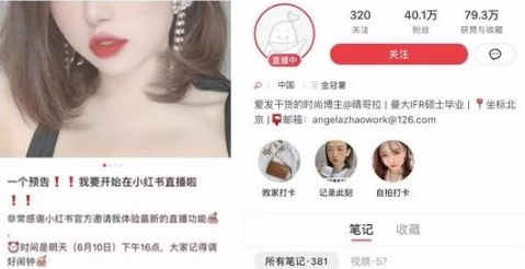 小红书推广策略:小红书直播内测! 小红书推广策略:小红书直播内测!