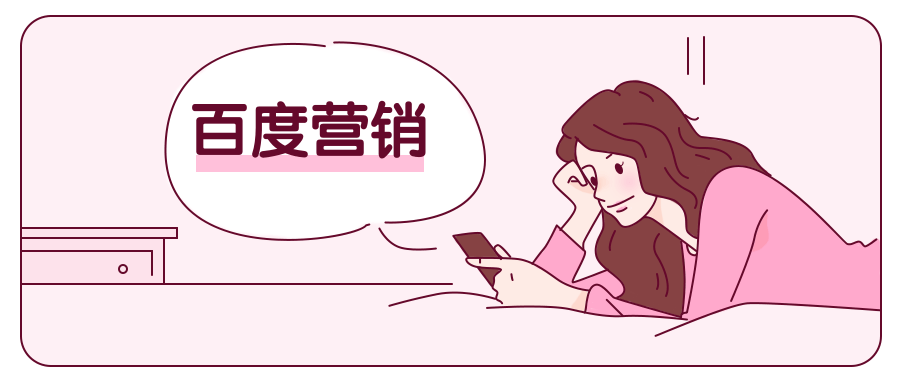 百度广告营销分析,百度推广优势一文详解! 百度广告营销分析,百度推广优势一文详解!