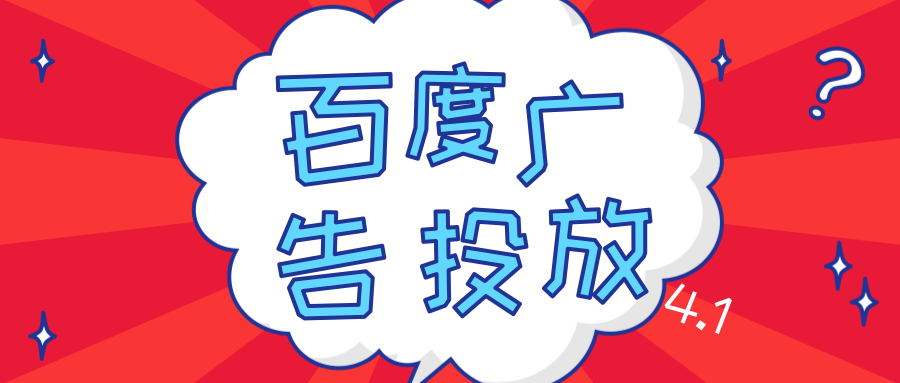在百度投放礼物类广告的效果好不好? 在百度投放礼物类广告的效果好不好?