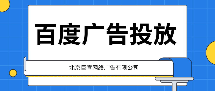 在百度投放化妆品广告的注意事项有哪些? 在百度投放化妆品广告的注意事项有哪些?