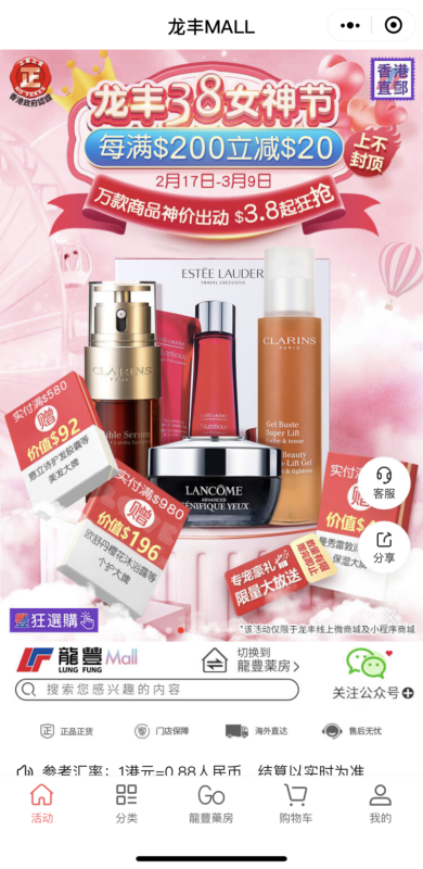 老字号香港药妆店,如何在微信里“淘金” | 腾讯推广平台 老字号香港药妆店,如何在微信里“淘金” | 腾讯推广平台