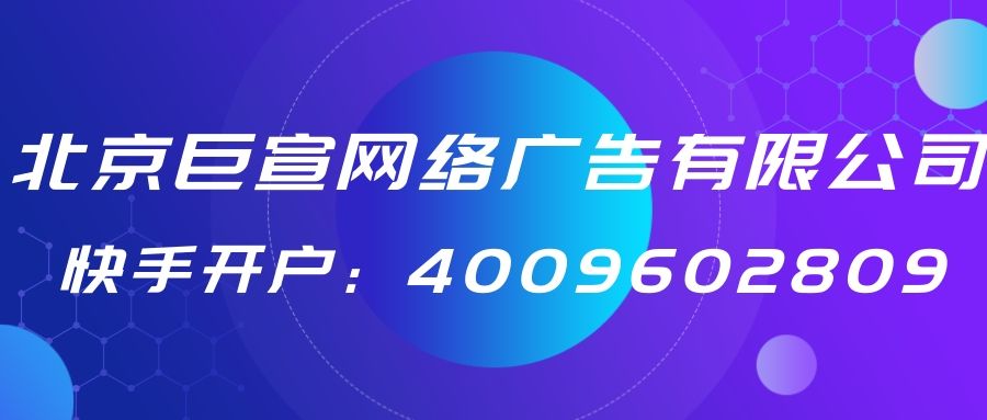 如何在快手app上投放广告?快手广告哪家代理做的好 如何在快手app上投放广告?快手广告哪家代理做的好