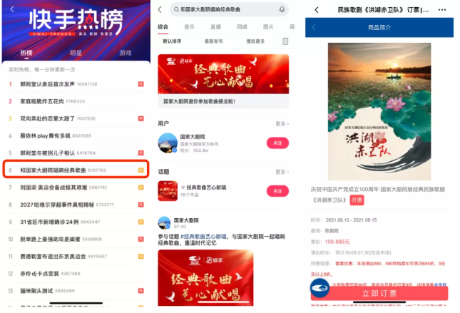 快手是怎样推广国家大剧院共同打造“经典歌曲艺心献唱”活动的呢? 快手是怎样推广国家大剧院共同打造“经典歌曲艺心献唱”活动的呢?