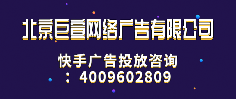 快手推广效果好吗?有什么好的广告投放方法? 快手推广效果好吗?有什么好的广告投放方法?