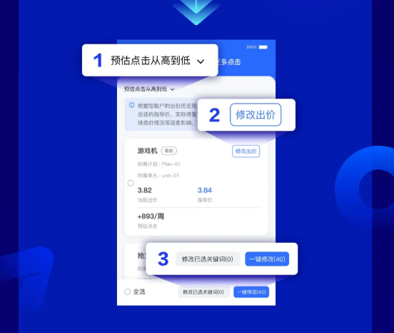 百度搜索推广优化中心手机版上线