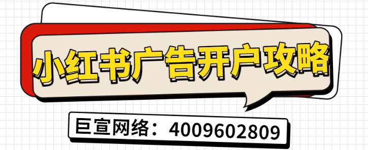 品牌怎样在小红书推广营销? 品牌怎样在小红书推广营销?