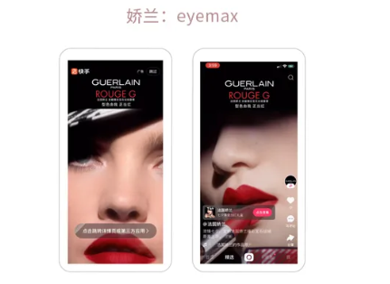 美妆广告怎样怎样在快手实现多样化营销诉求? 美妆广告怎样怎样在快手实现多样化营销诉求?