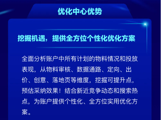 百度搜索推广优化中心手机版上线啦! 百度搜索推广优化中心手机版上线啦!