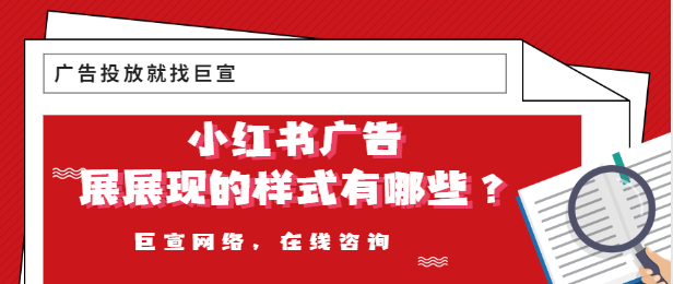 小红书广告平台:准入行业规则《No.2》 小红书广告平台:准入行业规则《No.2》