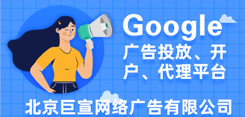 Google广告投放:Google Ads基本知识《No.2》 Google广告投放:Google Ads基本知识《No.2》