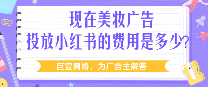 小红书广告创意通用审核标准 小红书广告创意通用审核标准