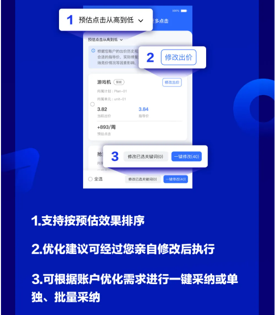 百度搜索推广优化中心手机版上线啦! 百度搜索推广优化中心手机版上线啦!
