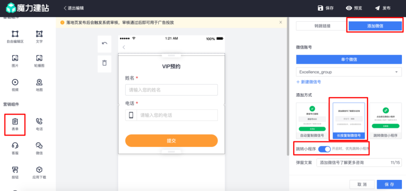 快手广告平台-魔力建站支持跳转微信小程序说明文档 快手广告平台-魔力建站支持跳转微信小程序说明文档