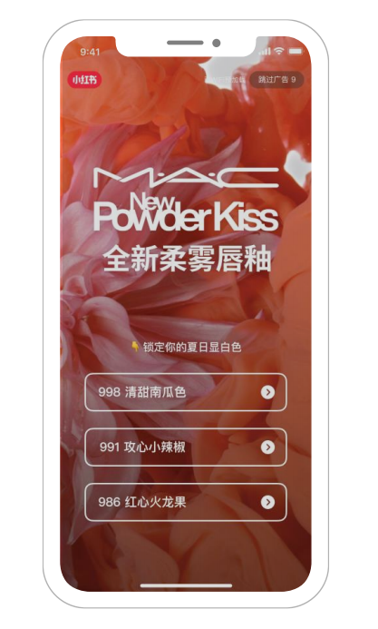 小红书互动开屏广告如何推广产品？