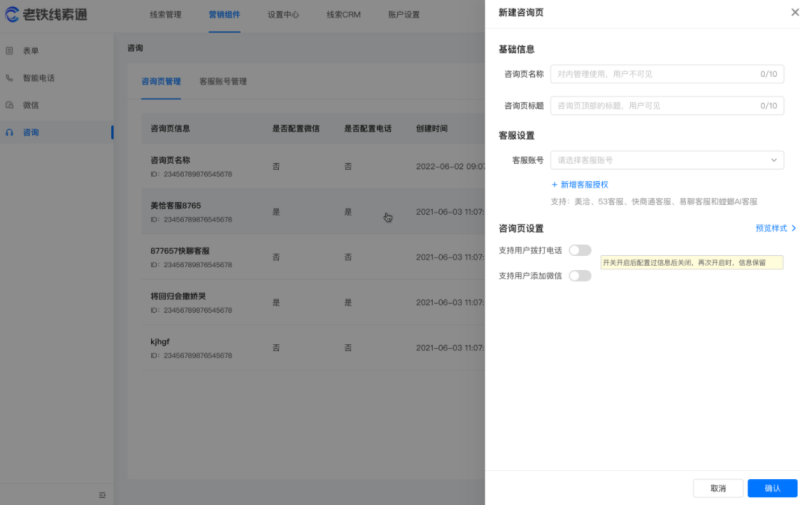 快手广告推广-咨询页支持配置微信组件/电话组件