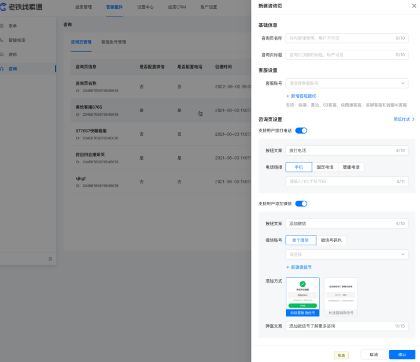 快手广告推广-咨询页支持配置微信组件/电话组件