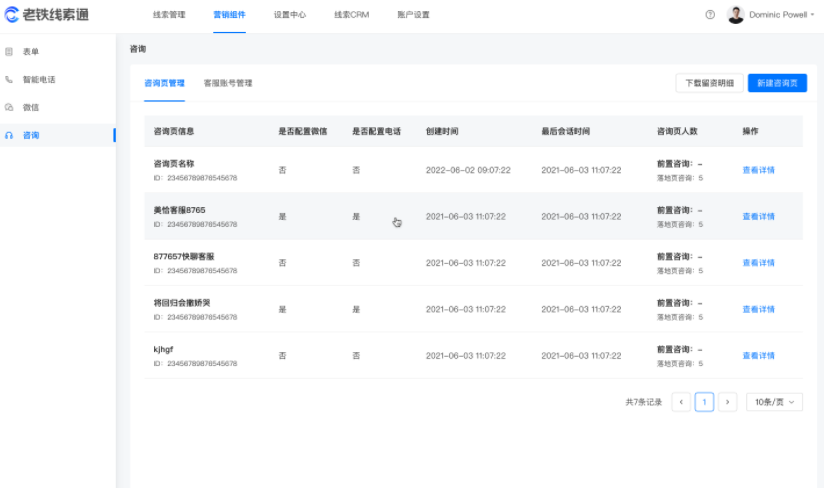 快手广告推广-咨询页支持配置微信组件/电话组件