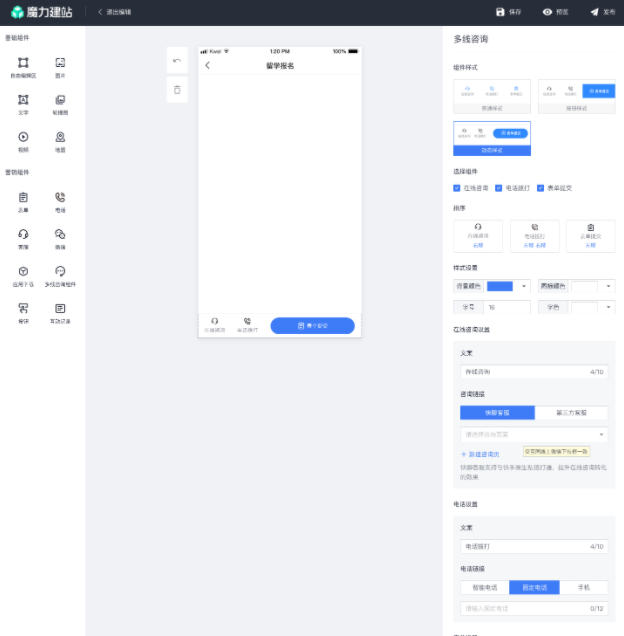 快手广告推广-咨询页支持配置微信组件/电话组件