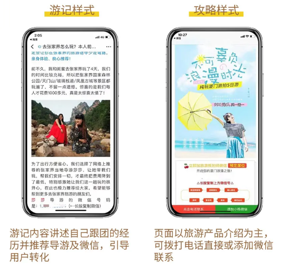 旅游行业怎样在暑期获得流量? 旅游行业怎样在暑期获得流量?